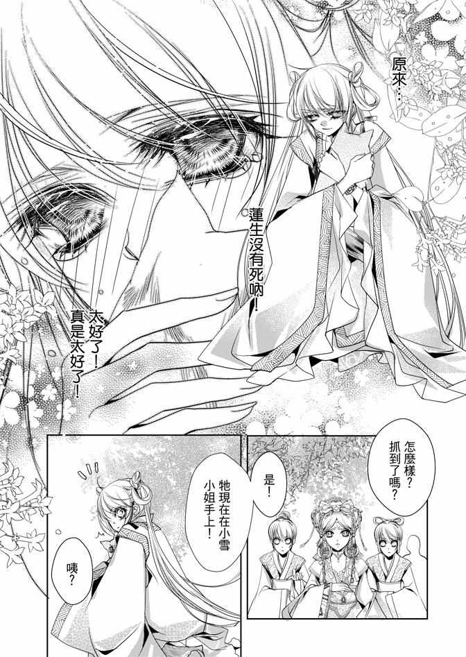 《雪恋》漫画 03卷