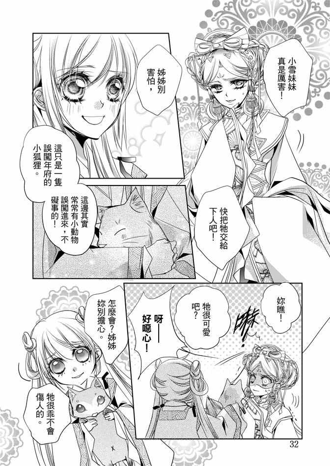 《雪恋》漫画 03卷