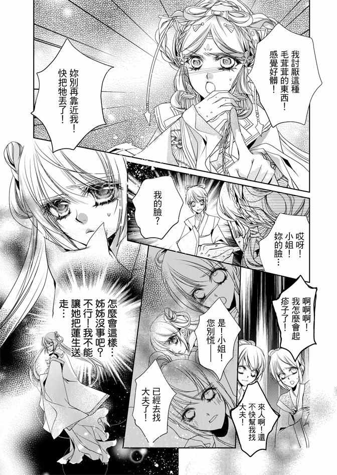 《雪恋》漫画 03卷