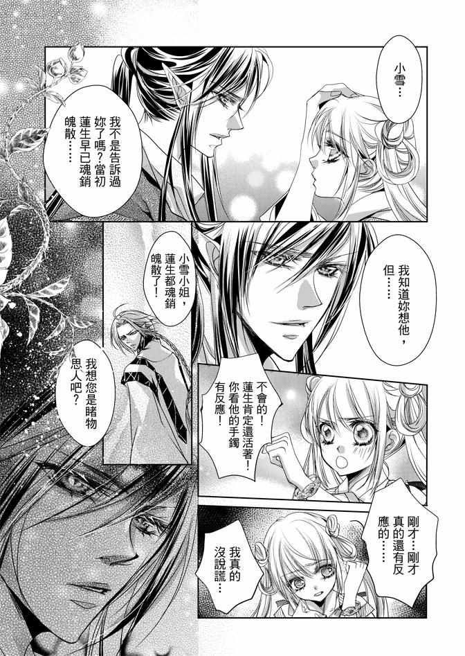 《雪恋》漫画 03卷