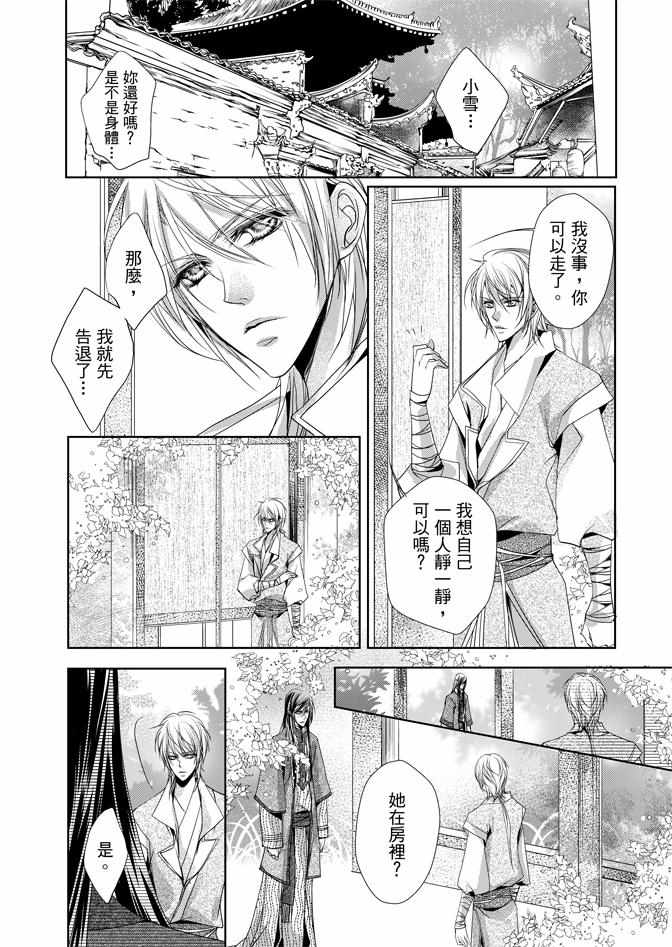 《雪恋》漫画 03卷