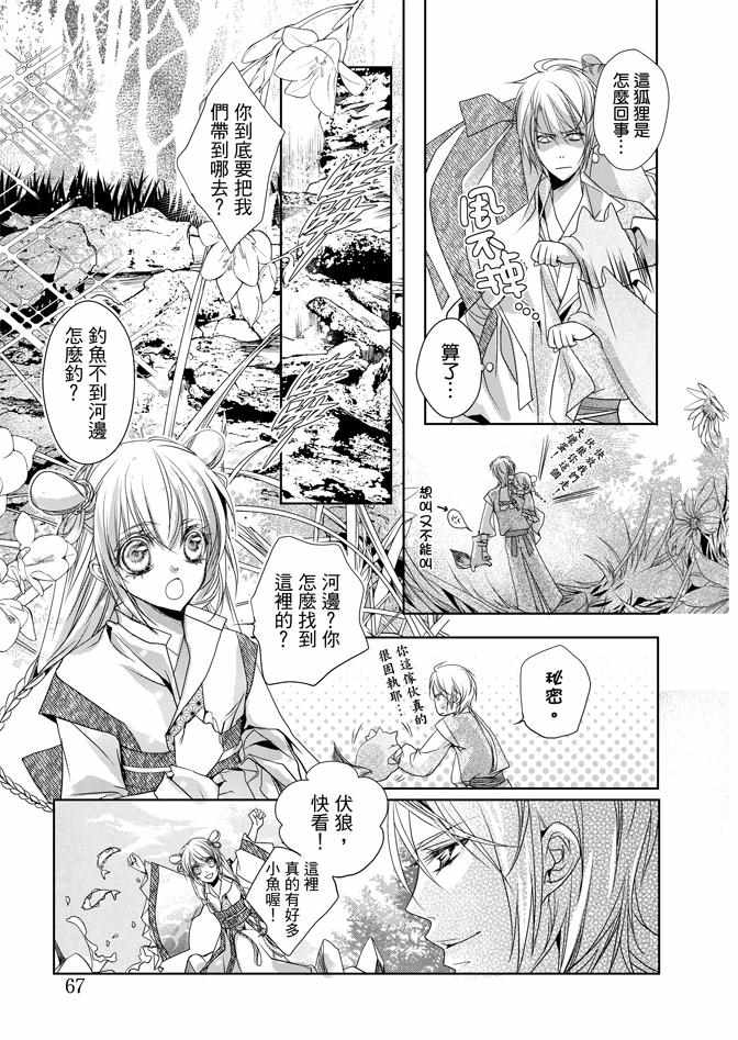 《雪恋》漫画 03卷