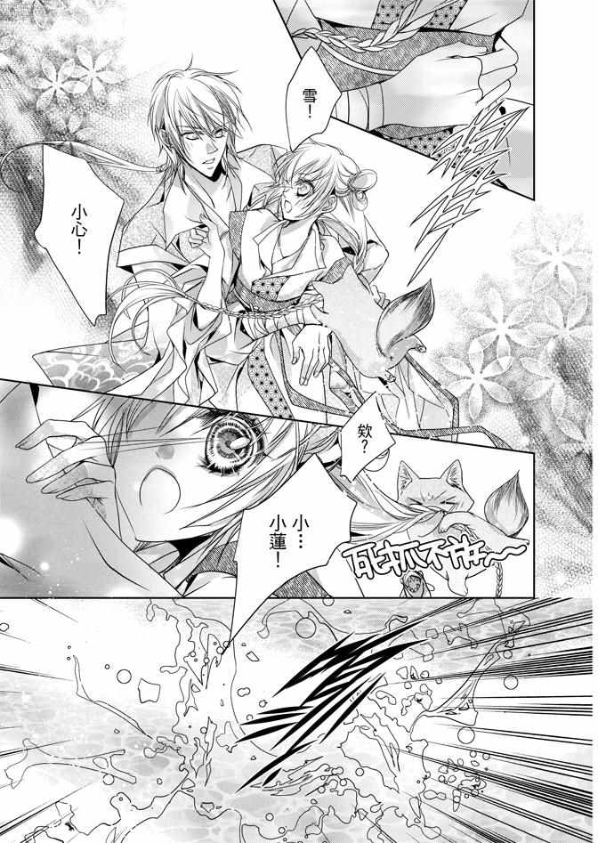 《雪恋》漫画 03卷