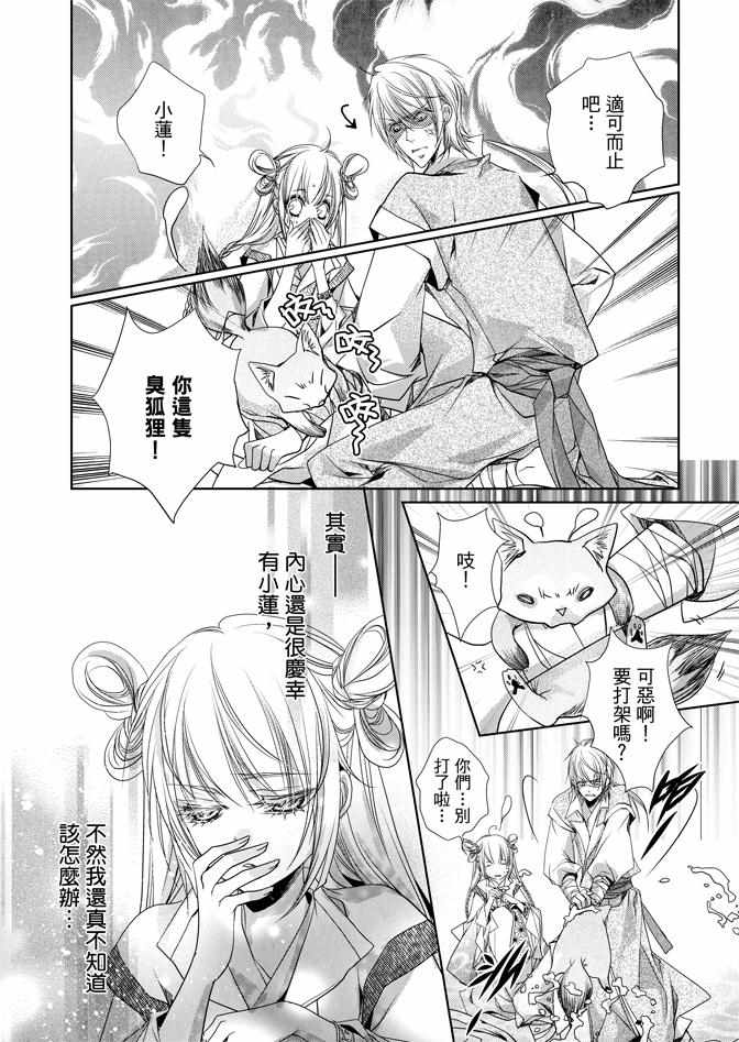 《雪恋》漫画 03卷