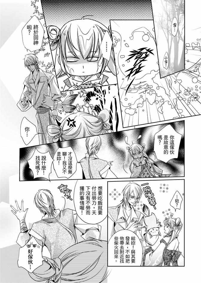 《雪恋》漫画 03卷