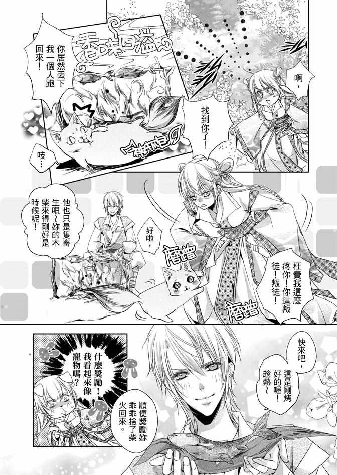 《雪恋》漫画 03卷