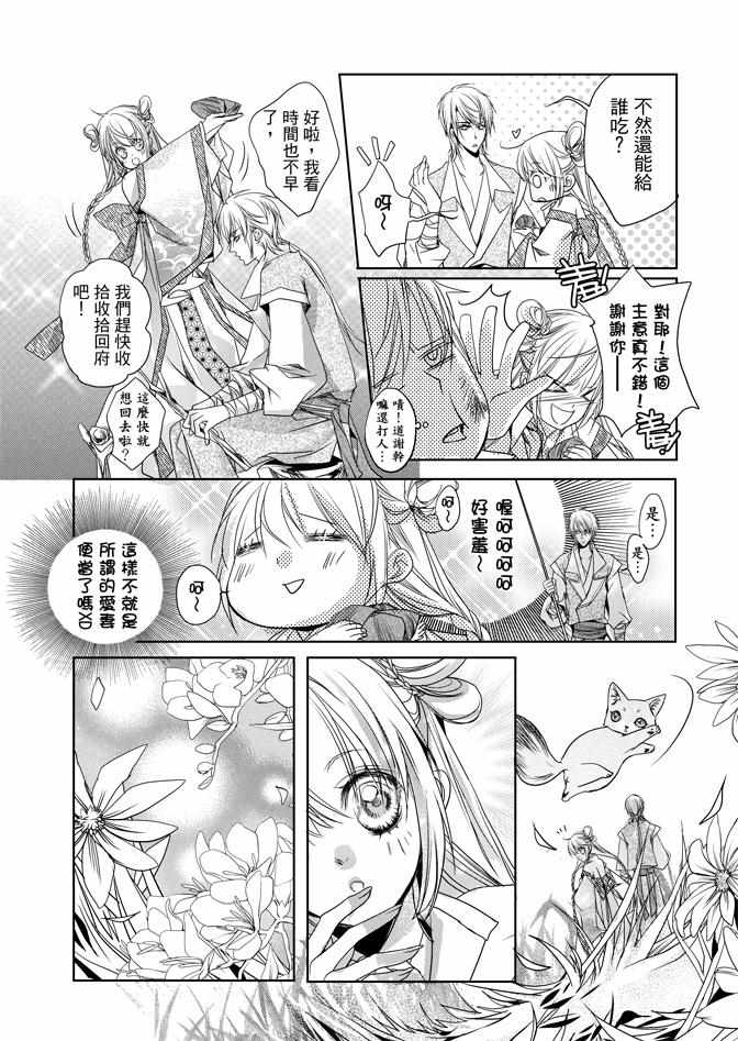 《雪恋》漫画 03卷