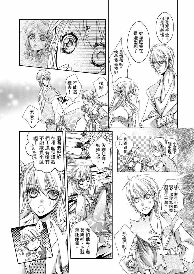 《雪恋》漫画 03卷