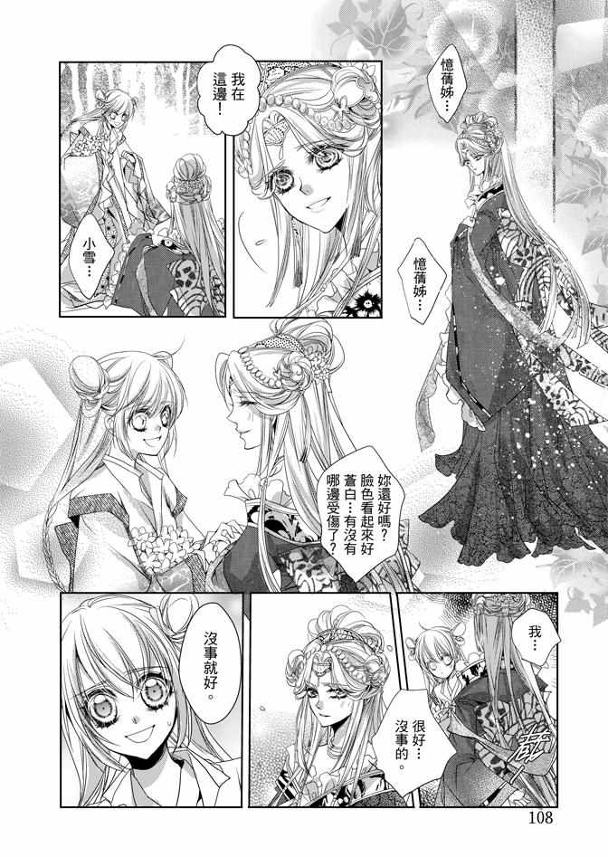 《雪恋》漫画 03卷