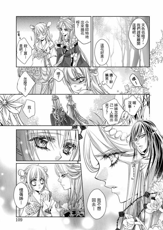 《雪恋》漫画 03卷