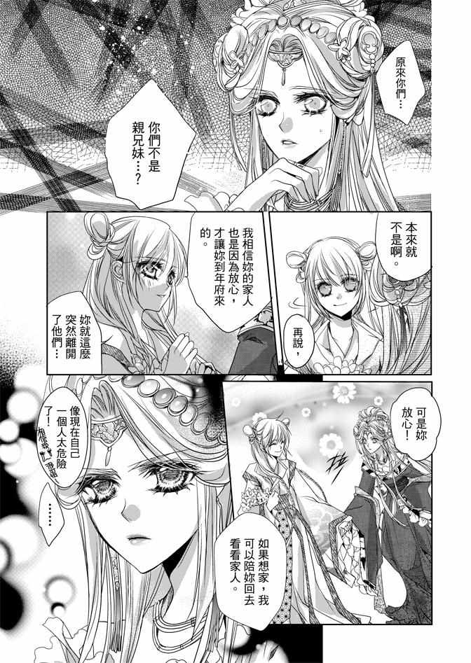 《雪恋》漫画 03卷