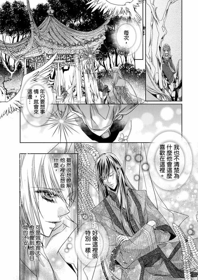 《雪恋》漫画 03卷