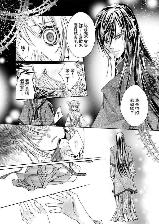 《雪恋》漫画 03卷