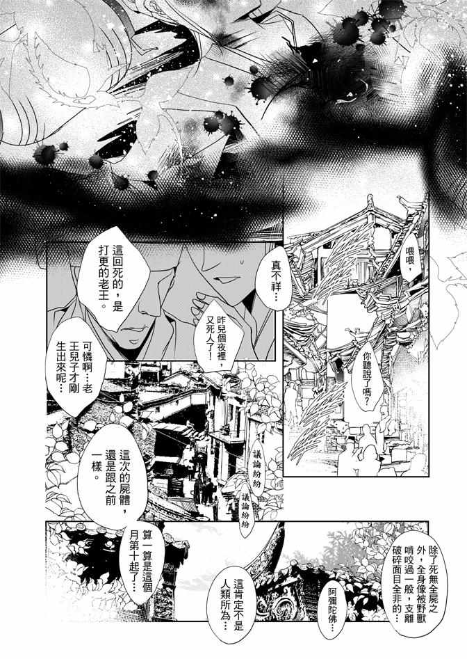 《雪恋》漫画 03卷