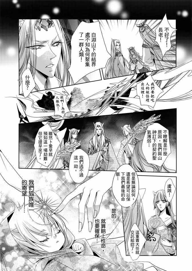 《雪恋》漫画 03卷