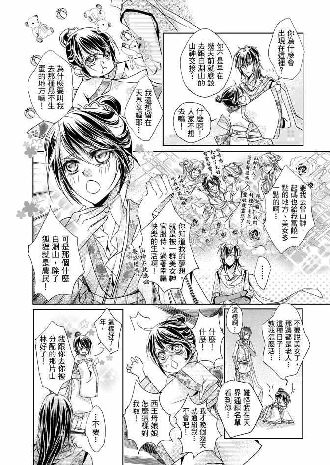 《雪恋》漫画 03卷