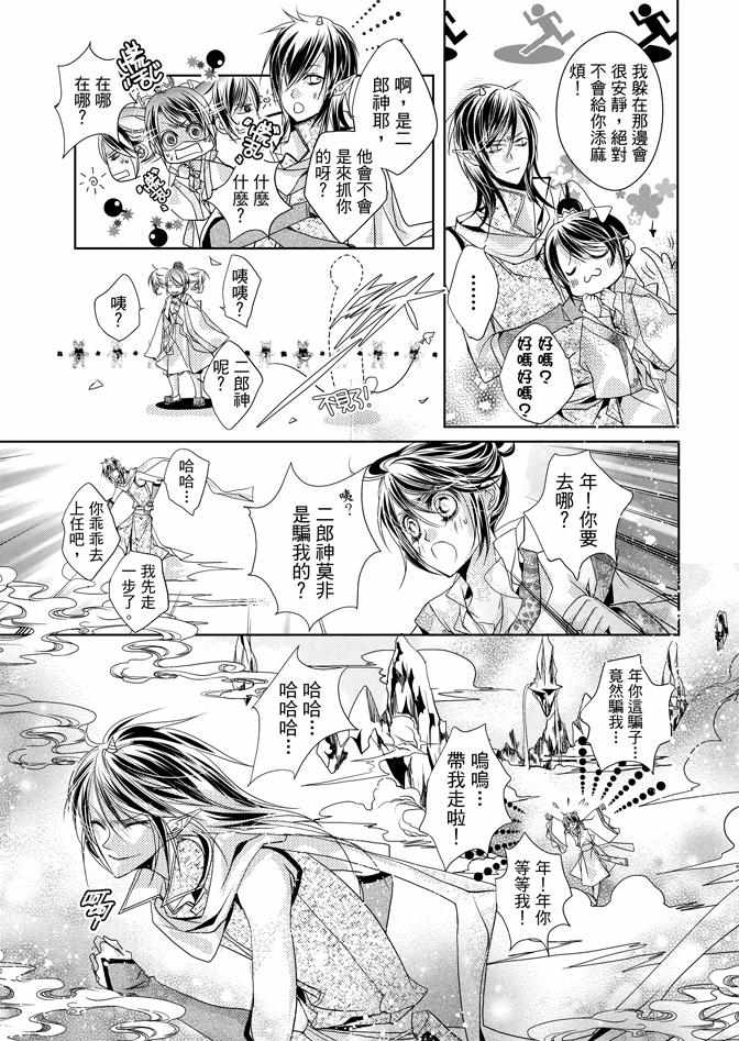 《雪恋》漫画 03卷