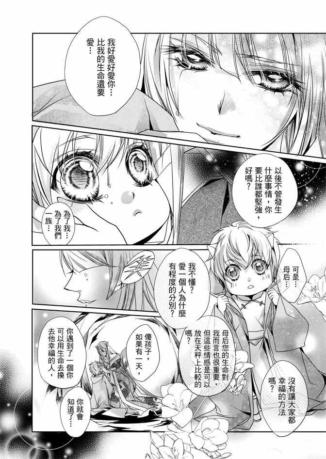 《雪恋》漫画 03卷