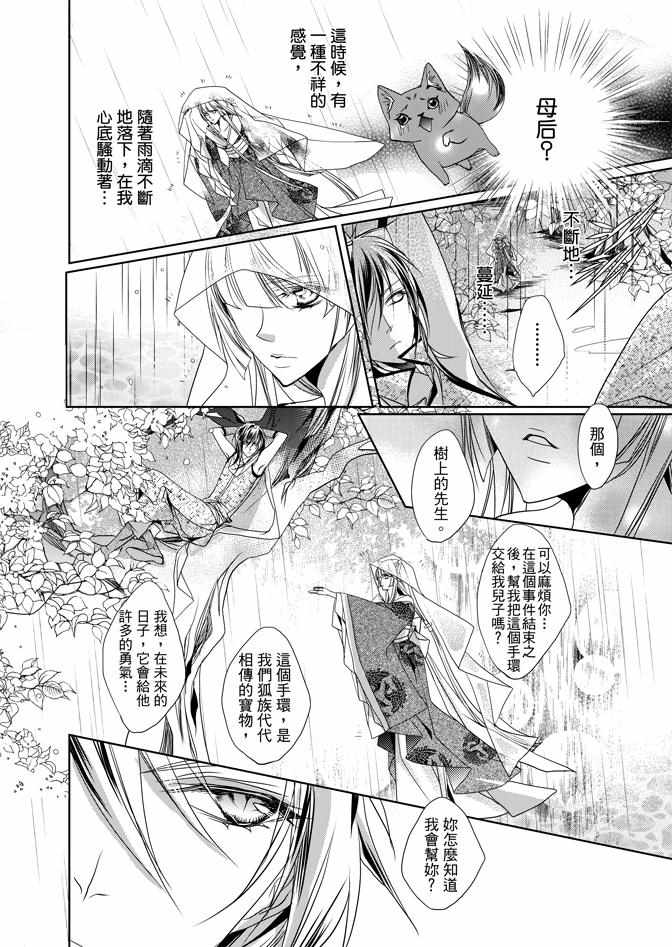 《雪恋》漫画 03卷