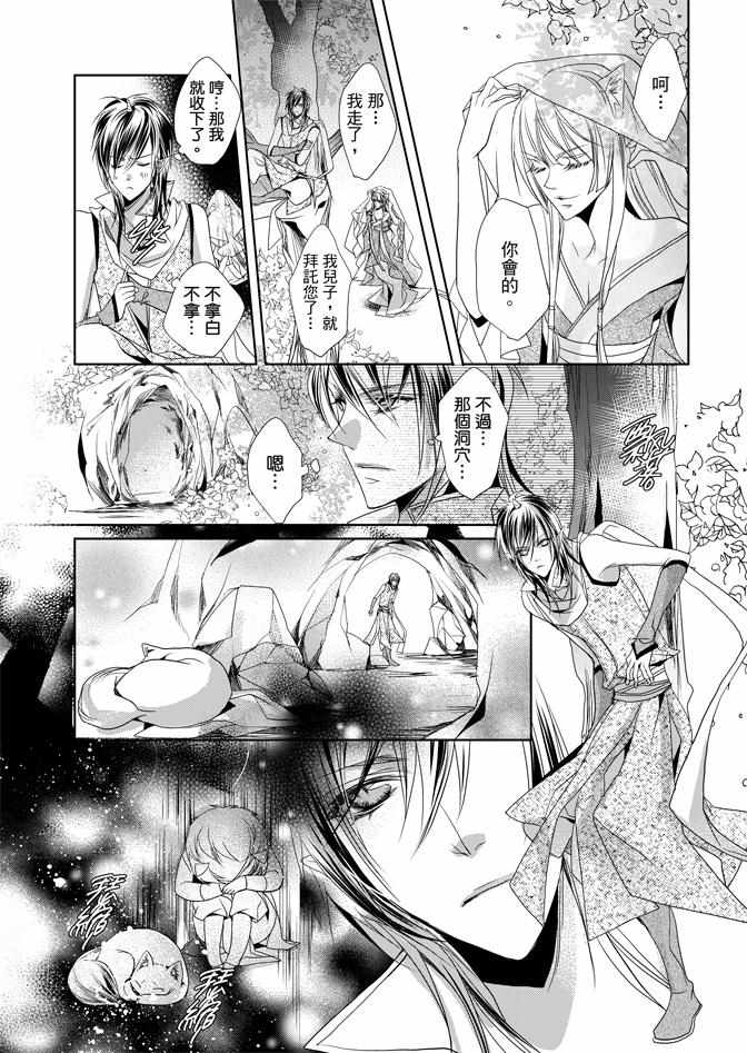 《雪恋》漫画 03卷