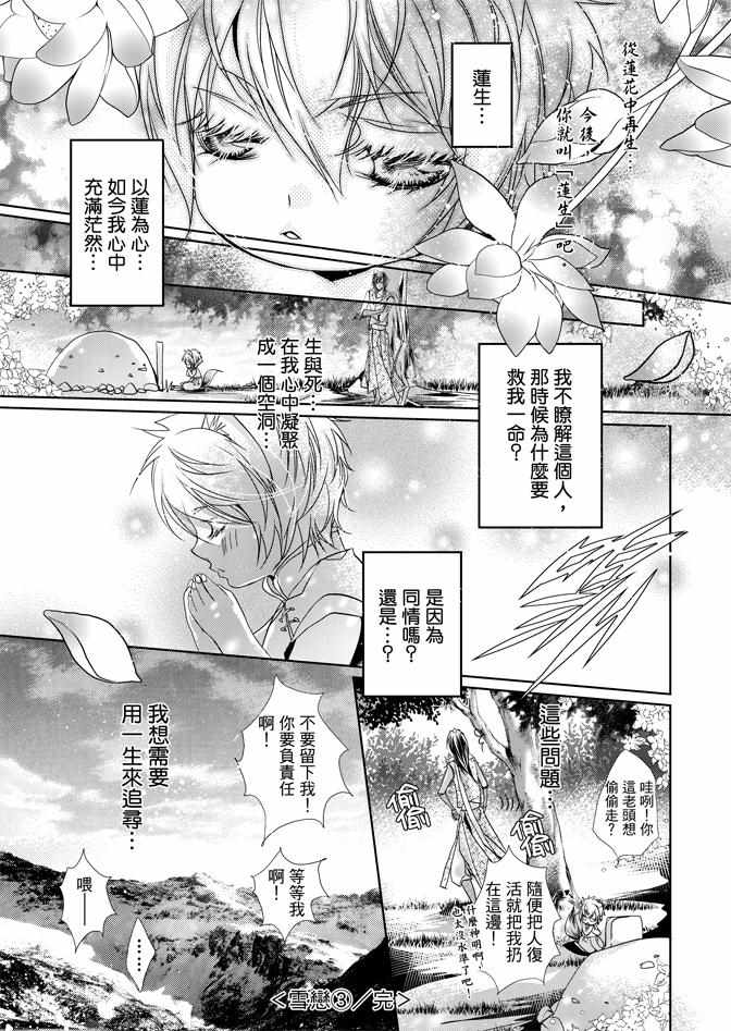 《雪恋》漫画 03卷