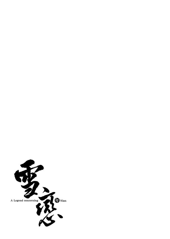 《雪恋》漫画 03卷