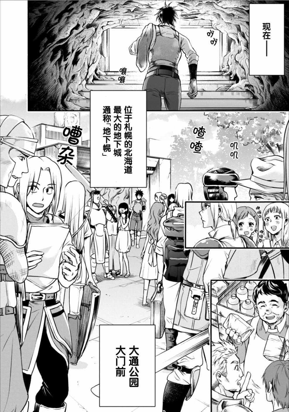 《成为冒险家吧！ ～用技能面板攻略地下城～》漫画 成为冒险家吧 001集