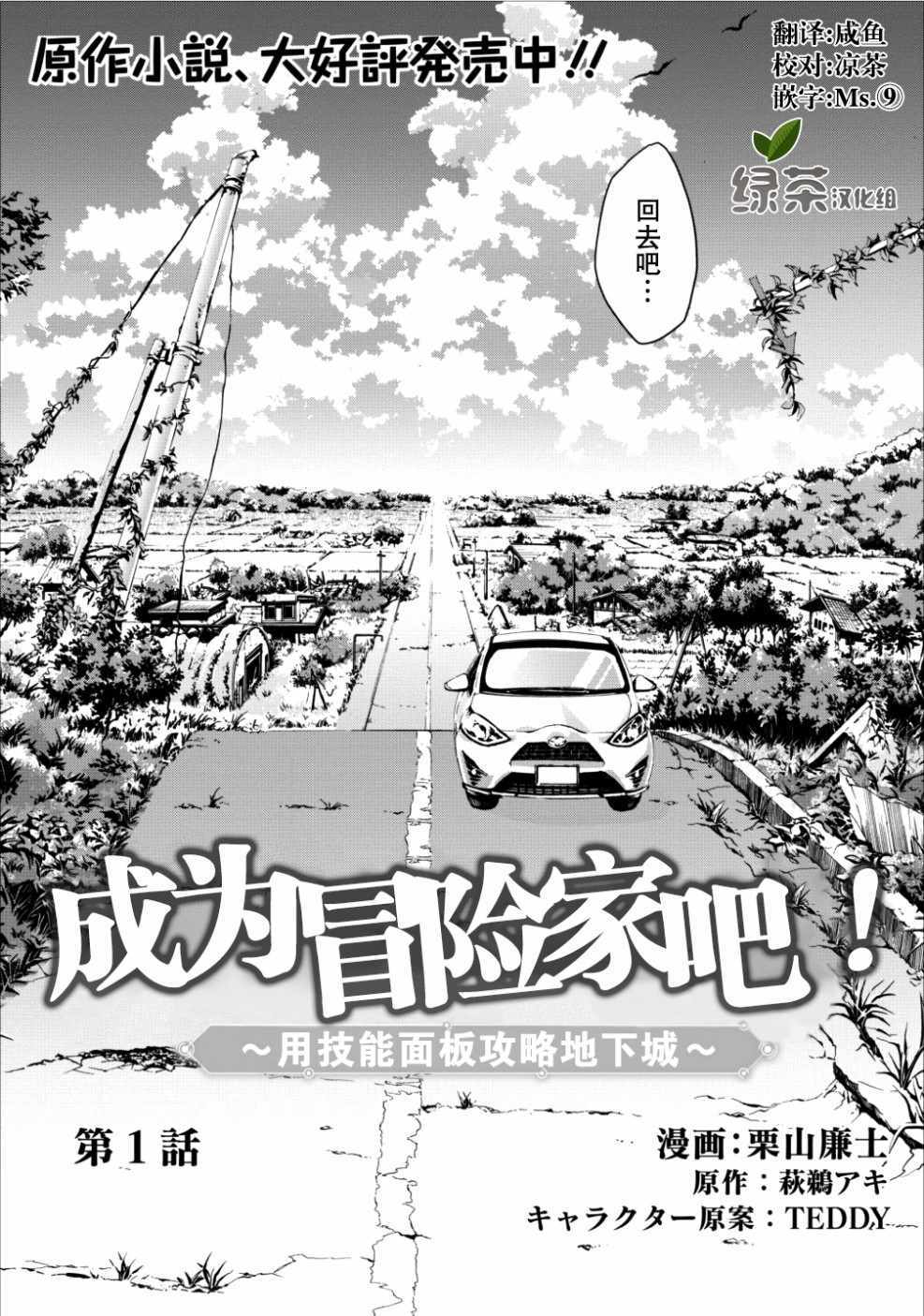 《成为冒险家吧！ ～用技能面板攻略地下城～》漫画 成为冒险家吧 001集