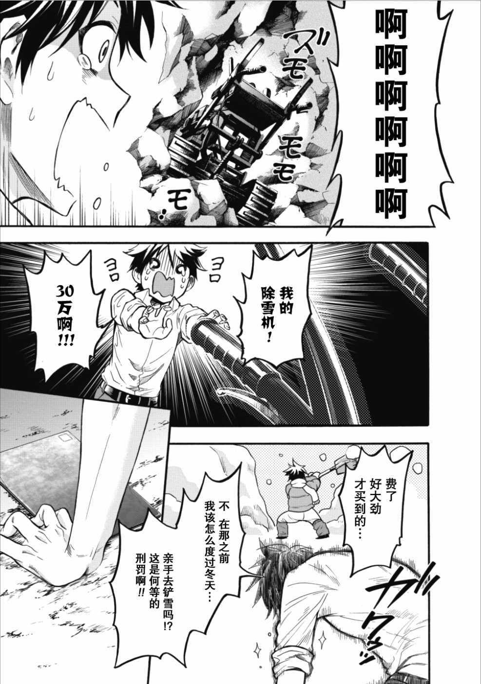 《成为冒险家吧！ ～用技能面板攻略地下城～》漫画 成为冒险家吧 001集