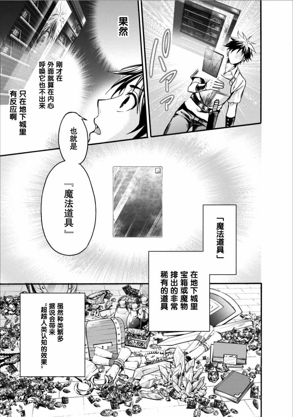 《成为冒险家吧！ ～用技能面板攻略地下城～》漫画 成为冒险家吧 001集