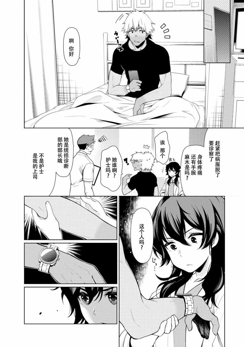 《天久鹰央的推理病历表》漫画 推理病历表 001集