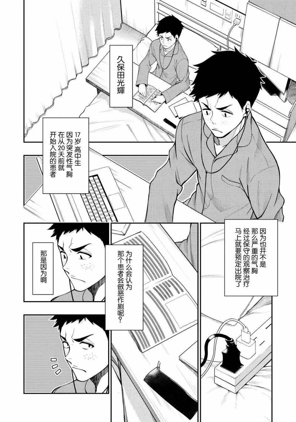 《天久鹰央的推理病历表》漫画 推理病历表 003集