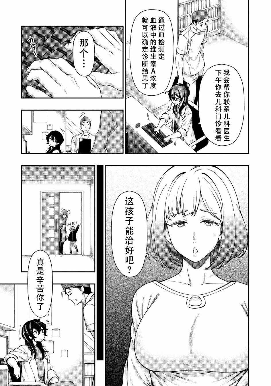 《天久鹰央的推理病历表》漫画 推理病历表 004集