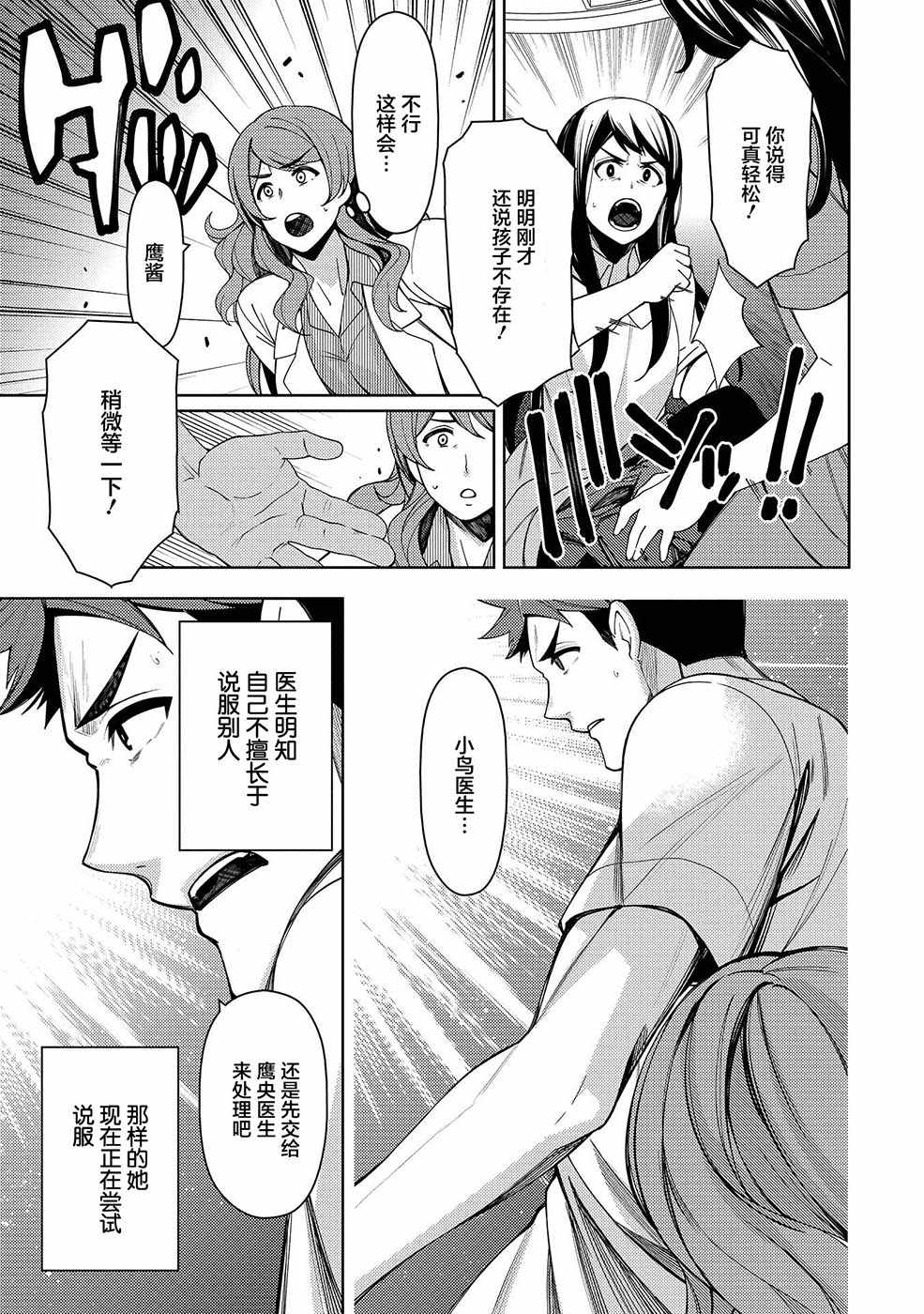 《天久鹰央的推理病历表》漫画 推理病历表 007集