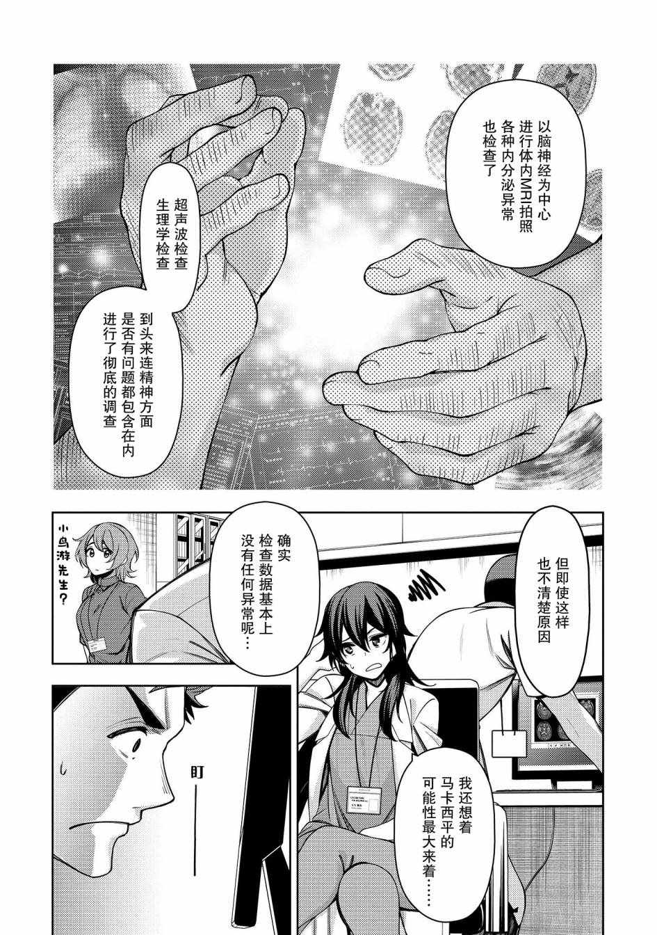 《天久鹰央的推理病历表》漫画 推理病历表 009集