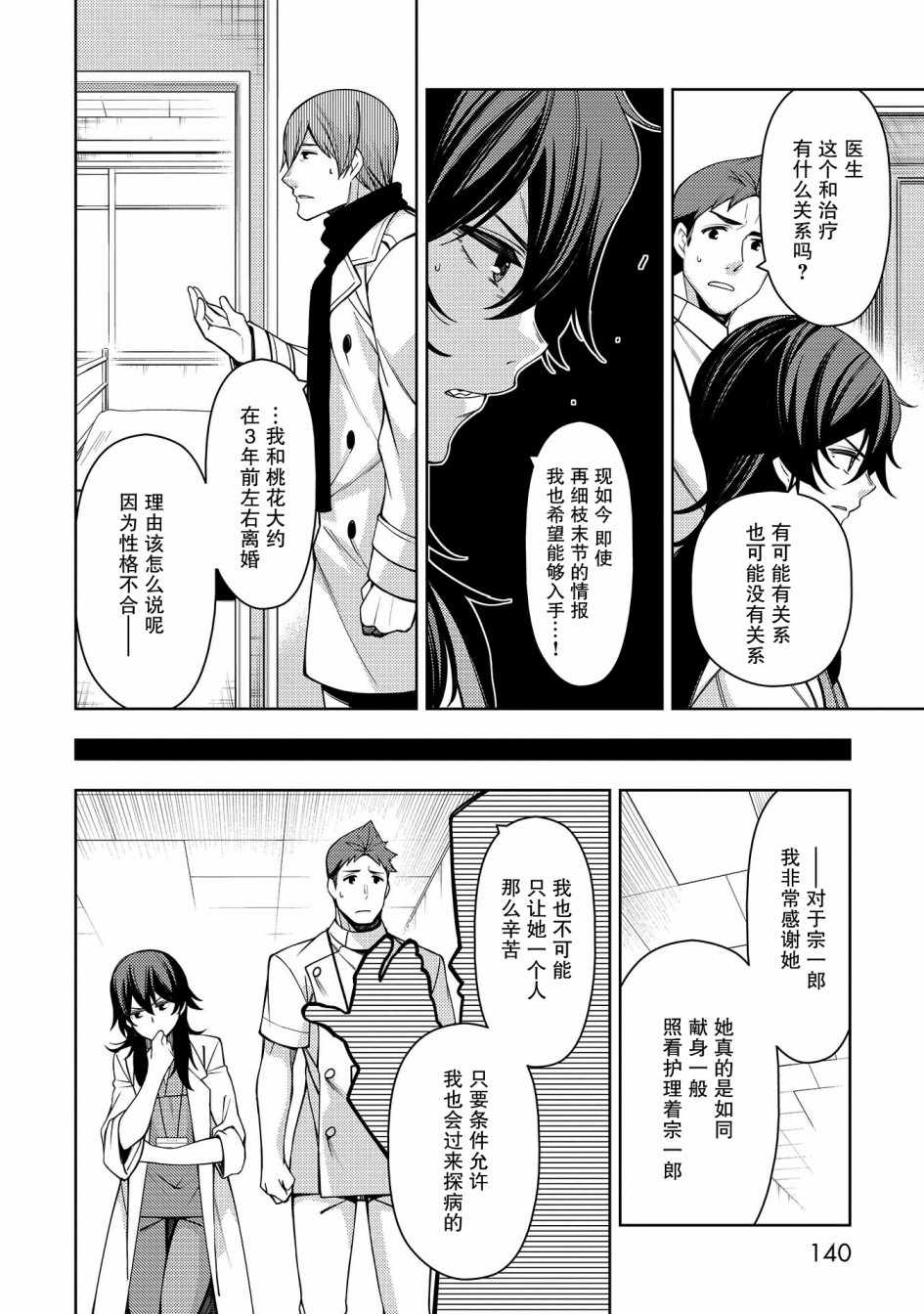 《天久鹰央的推理病历表》漫画 推理病历表 010集