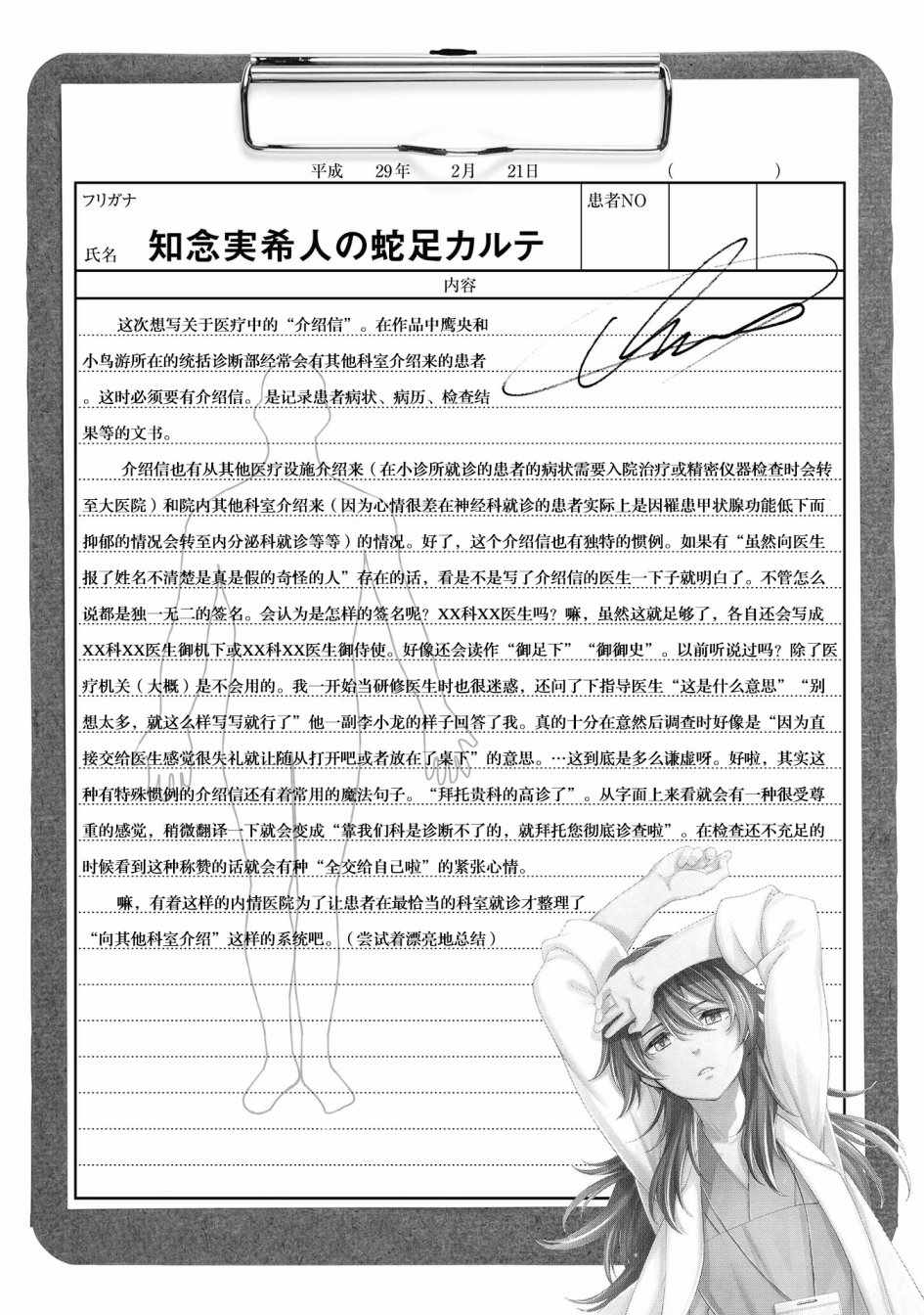 《天久鹰央的推理病历表》漫画 推理病历表 011集