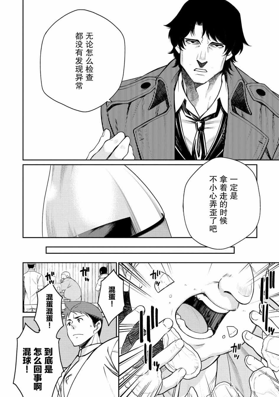 《天久鹰央的推理病历表》漫画 推理病历表 014集