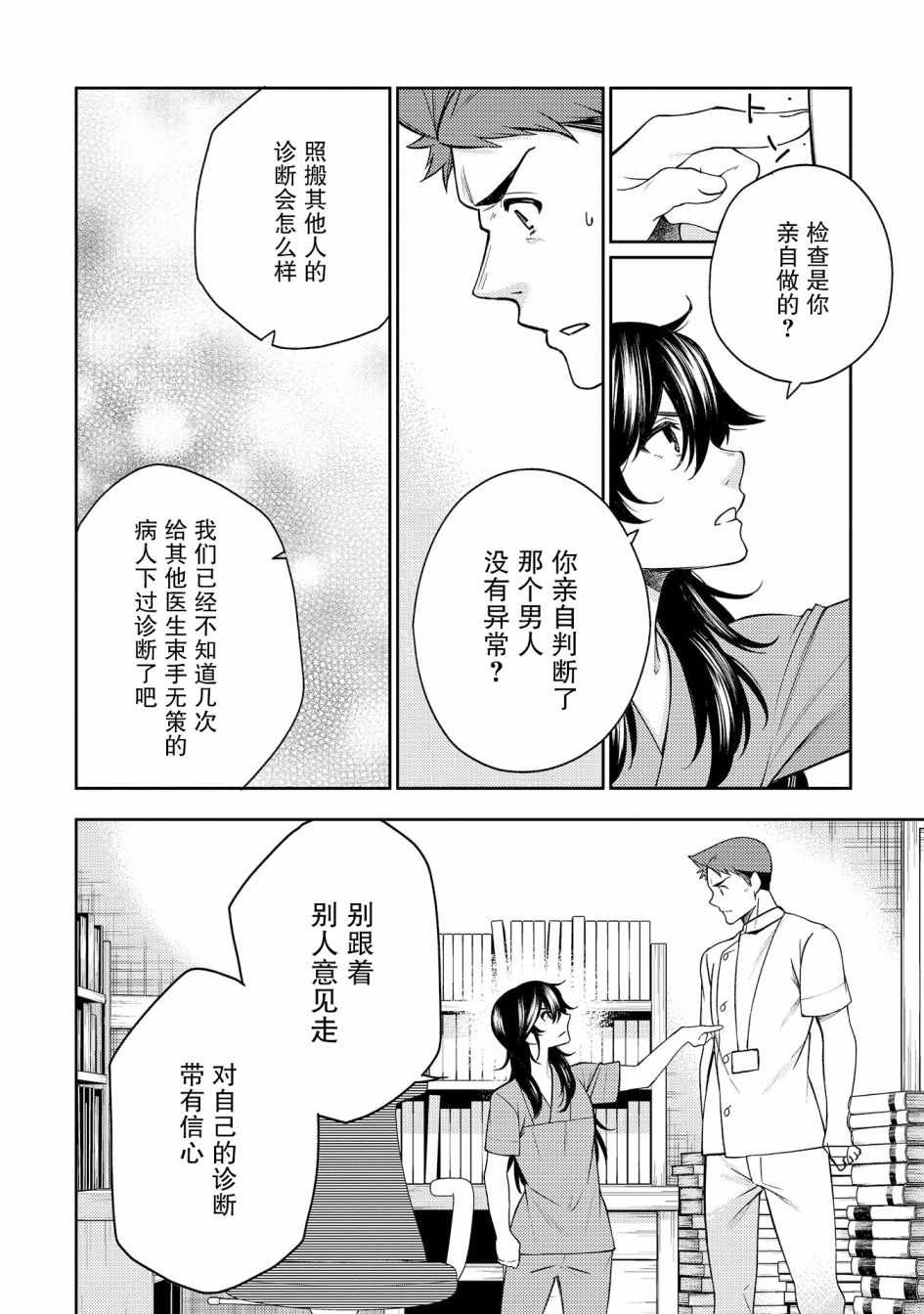 《天久鹰央的推理病历表》漫画 推理病历表 014集