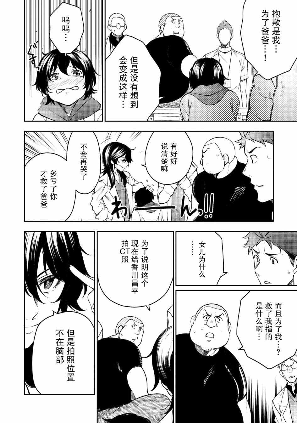 《天久鹰央的推理病历表》漫画 推理病历表 014集