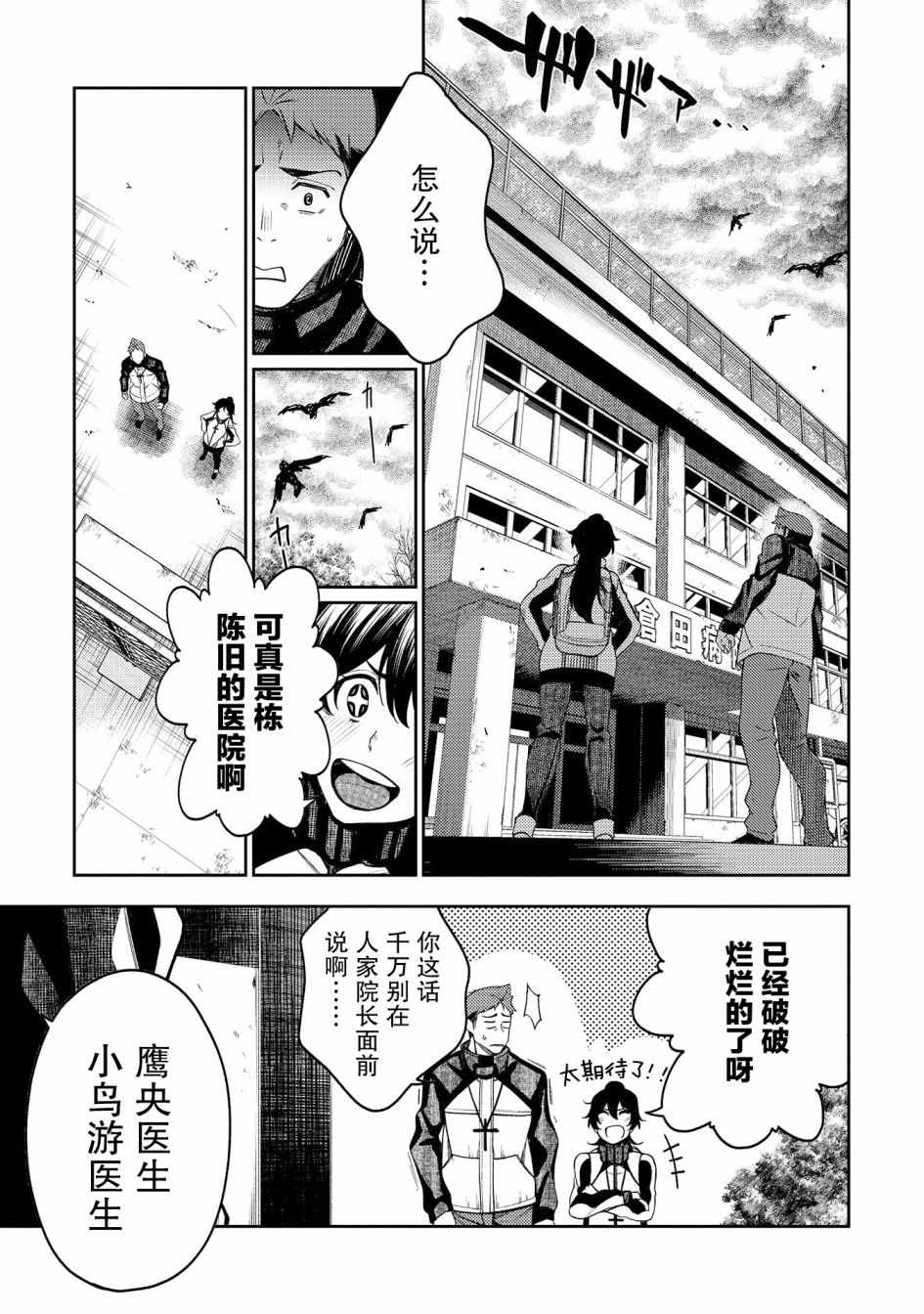 《天久鹰央的推理病历表》漫画 推理病历表 015集