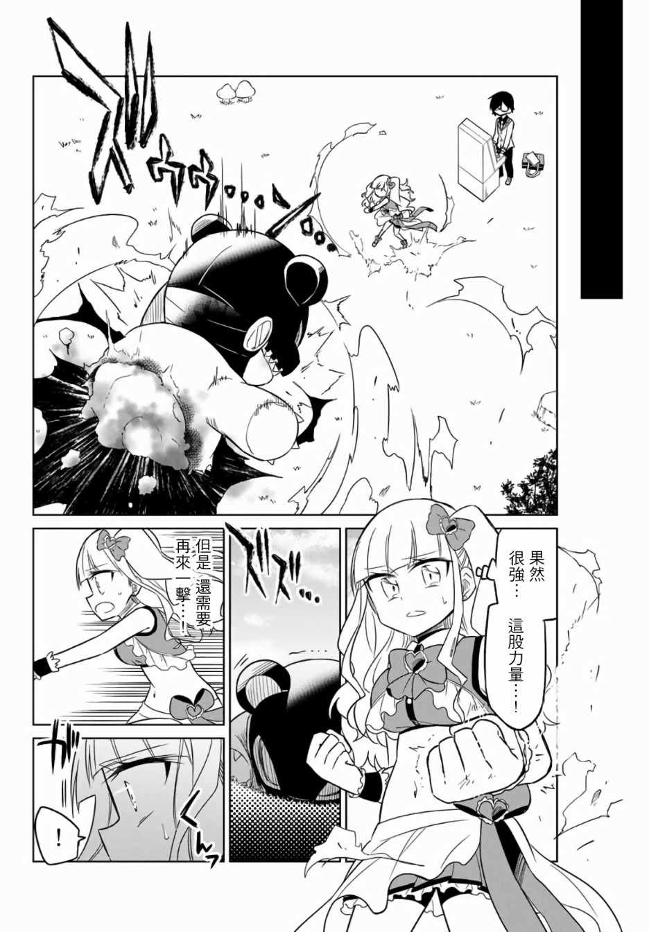 《绝望hiroin》漫画 002集