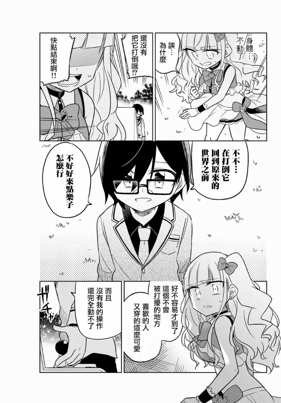 《绝望hiroin》漫画 002集