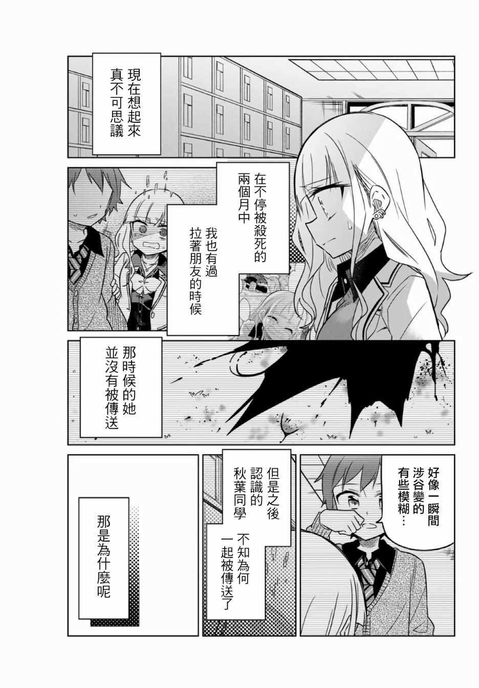 《绝望hiroin》漫画 002集