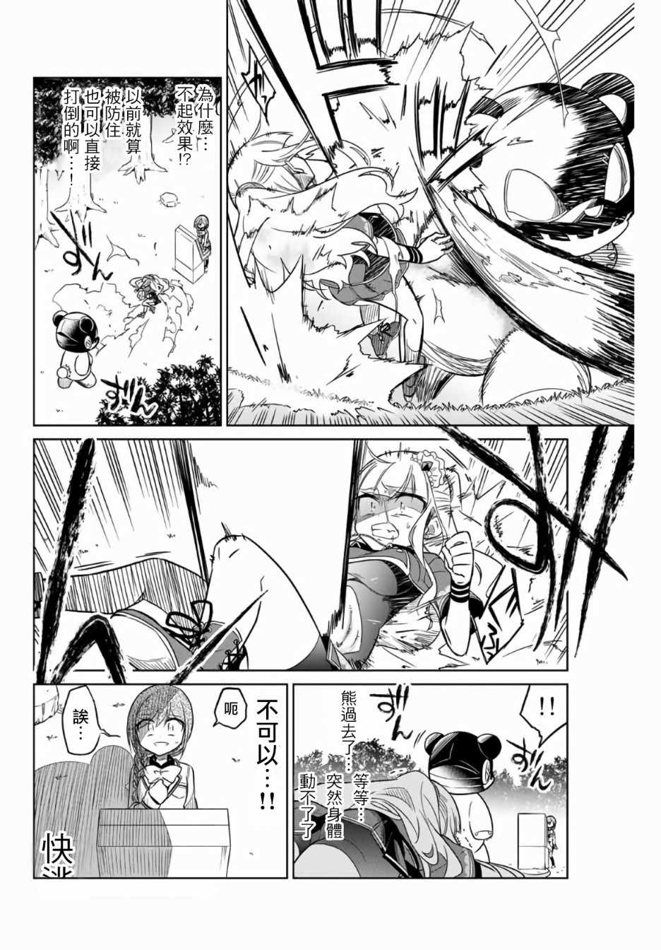 《绝望hiroin》漫画 002集