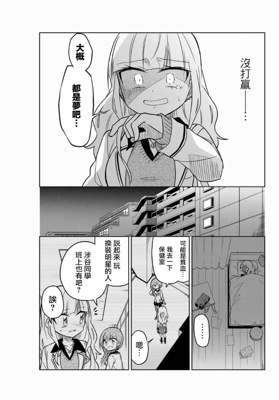 《绝望hiroin》漫画 002集