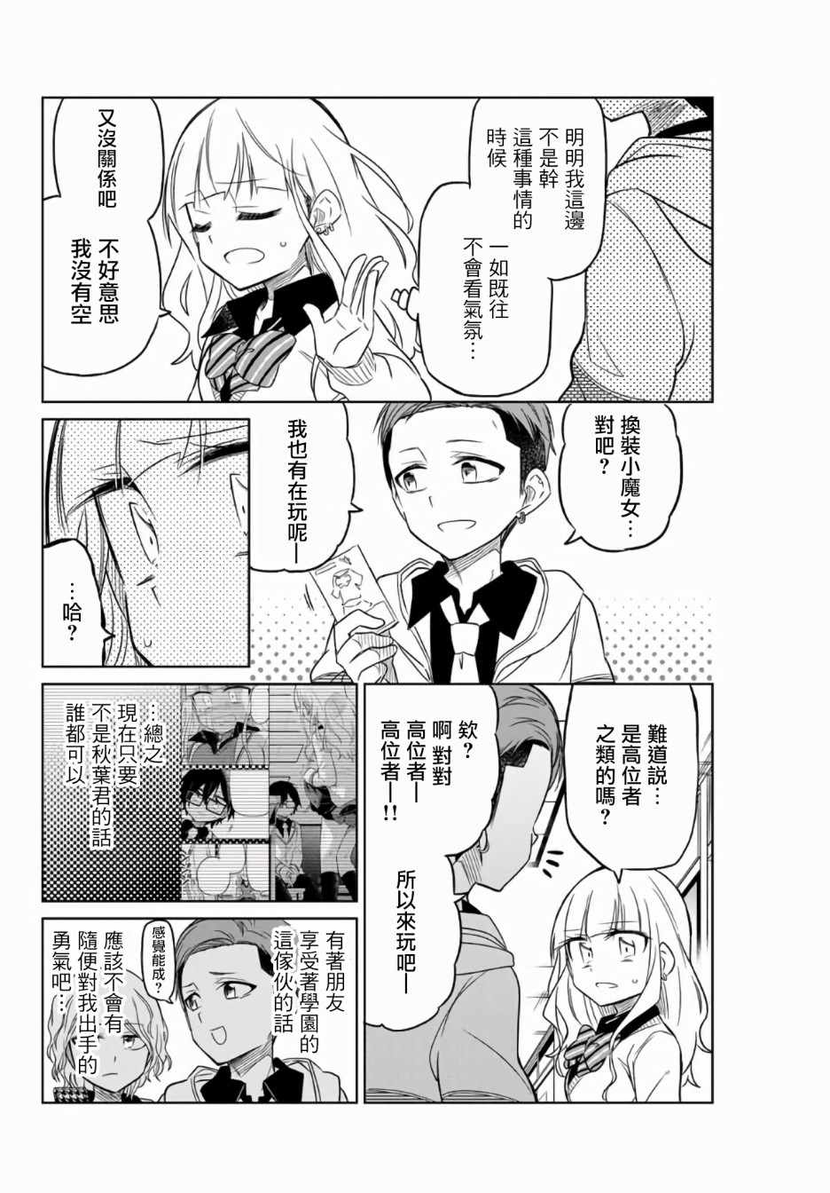 《绝望hiroin》漫画 002集