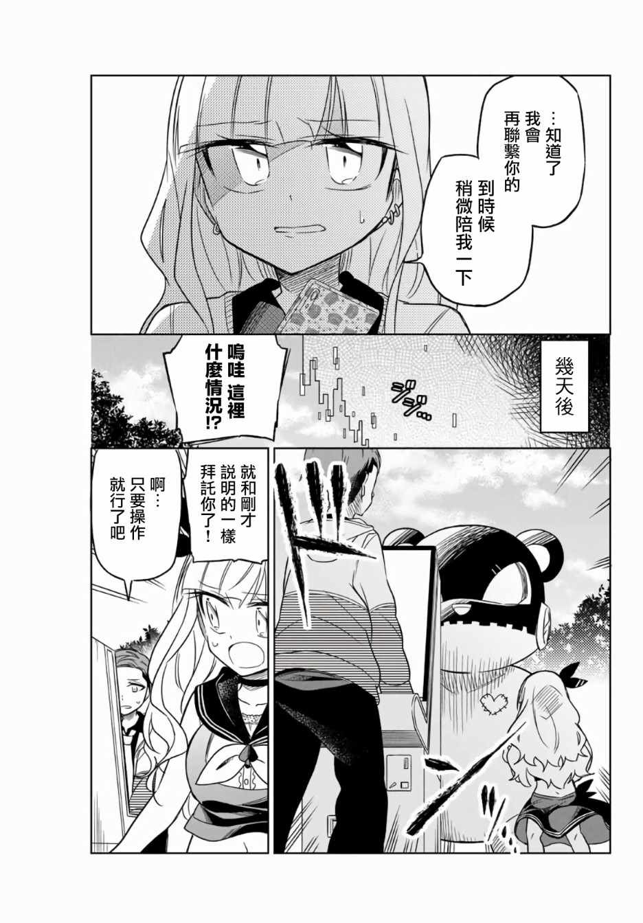 《绝望hiroin》漫画 002集