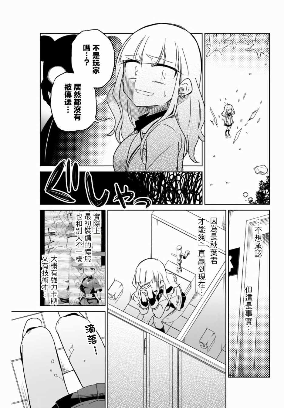 《绝望hiroin》漫画 002集