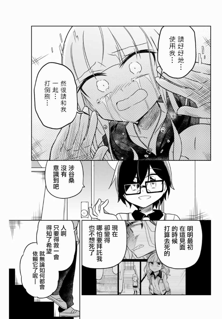 《绝望hiroin》漫画 002集